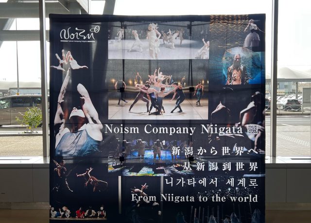 りゅーとぴあ新潟市民芸術文化会館専属舞踊団「Noism Company Niigata」様PRパネル展示について